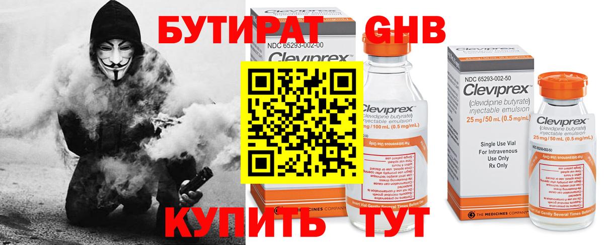 Кольчугино  Бутират 99%  БУТИРАТ  Вход с VPN 