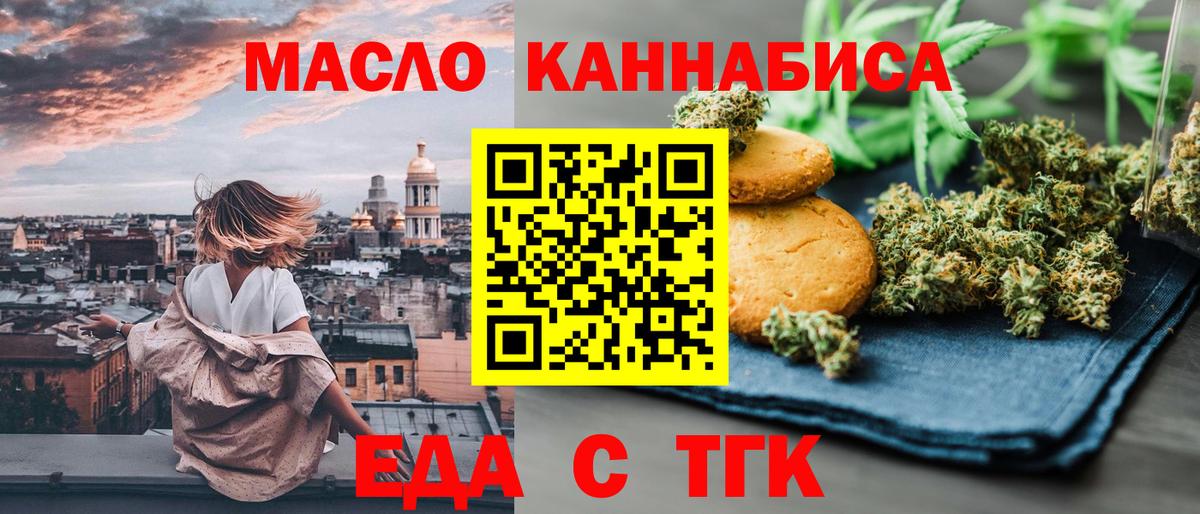 Еда ТГК конопля  Вход с VPN  Кольчугино 