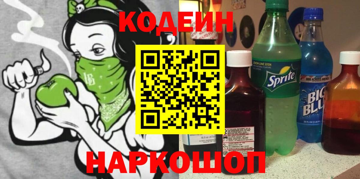 Кольчугино  Codein напиток Lean (лин)  Codein напиток Lean (лин)  Вход с VPN 
