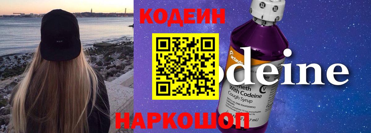 Codein Purple Drank Кольчугино