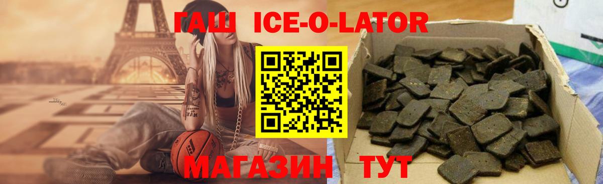 Кольчугино  ГАШИШ ice o lator  Вход с VPN  Гашиш Cannabis 